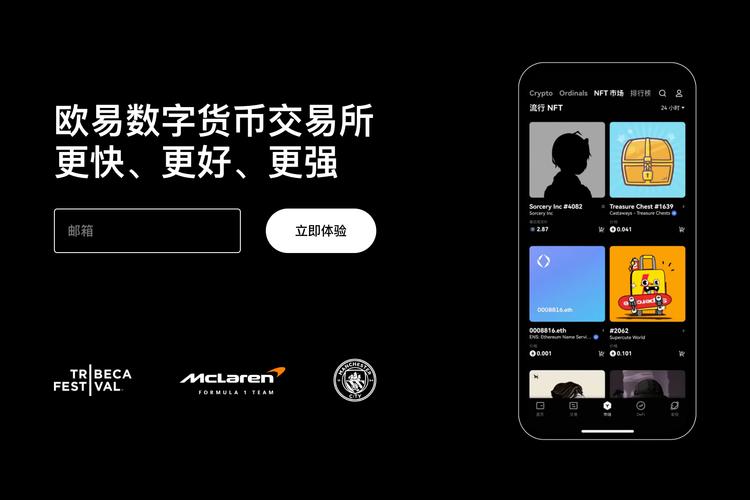 okex app最新版下载官方网站：安全高速安装与正版入口指南